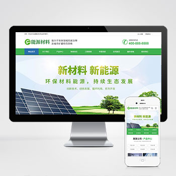 镇坪环保新材料新能源类网站