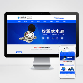 兴安智能水表类网站