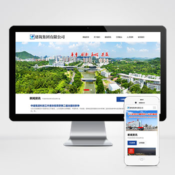 浦北建筑工程集团公司类网站