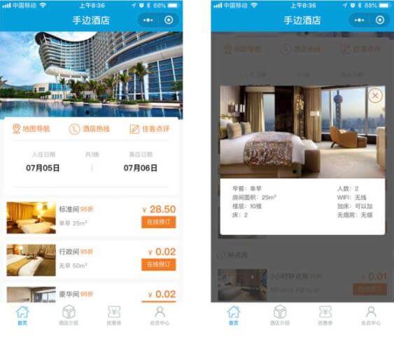 德江酒店行业小程序