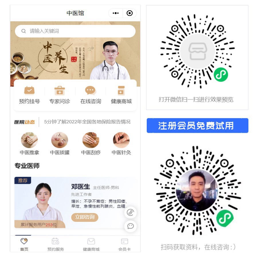 中医馆智慧门店预约会员小程序.jpg