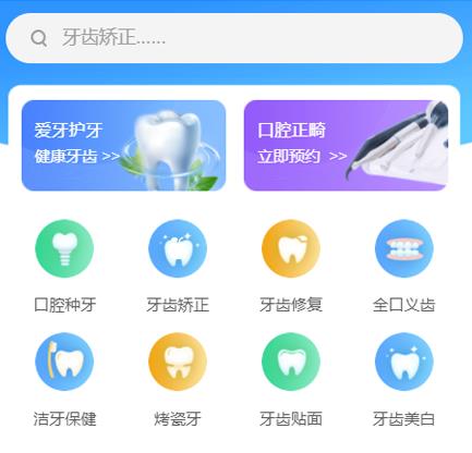 沿河口腔牙科智慧门店预约会员小程序