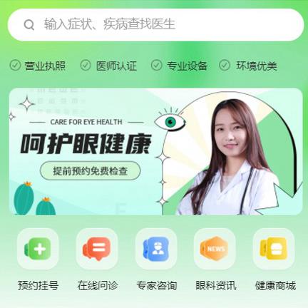 沿河眼科医院智慧门店预约会员小程序