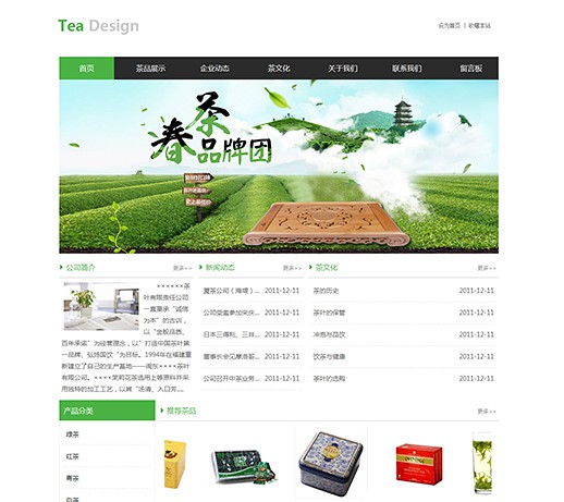 茶叶企业-简洁茶叶普洱企业模板建网站.jpg