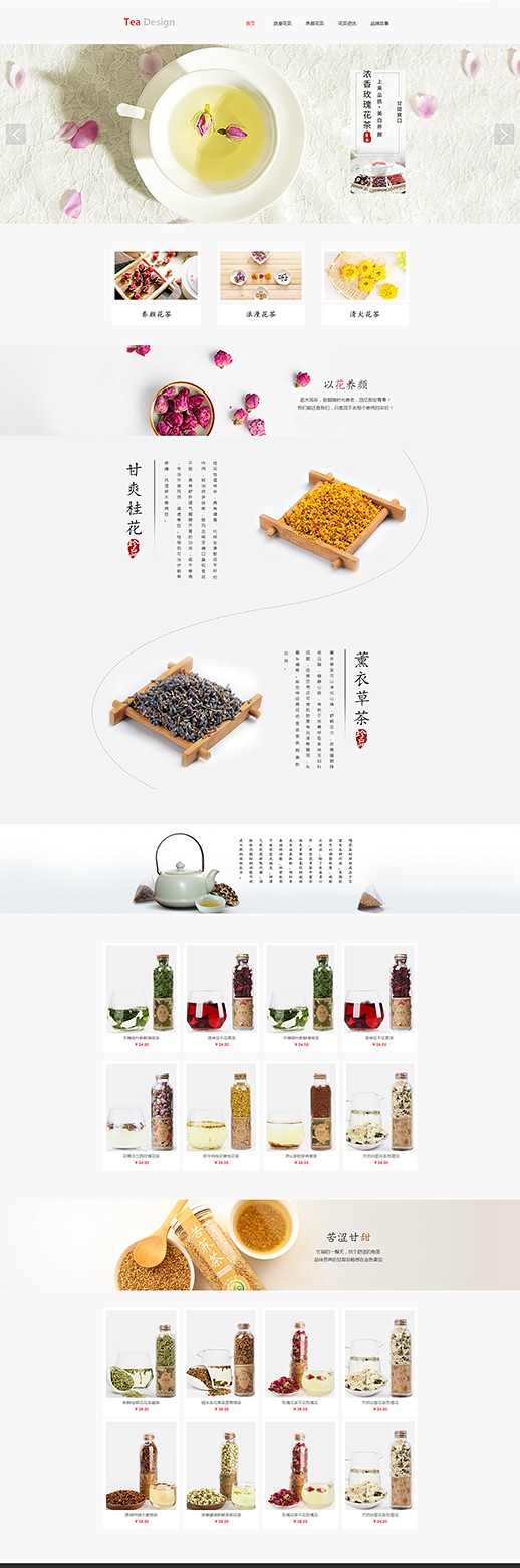 茶叶企业-精品玫瑰花茶网站模板建网站.jpg