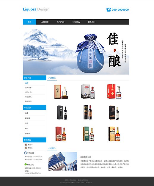 酒业企业-优质精酿白酒网站模板建网站.jpg