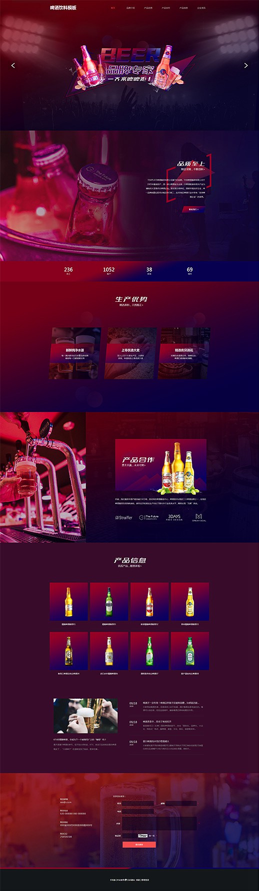 酒业企业-时尚食品饮料啤酒公司模板建网站.jpg
