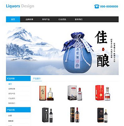 沿河酒业企业-优质精酿白酒网站模板建网站