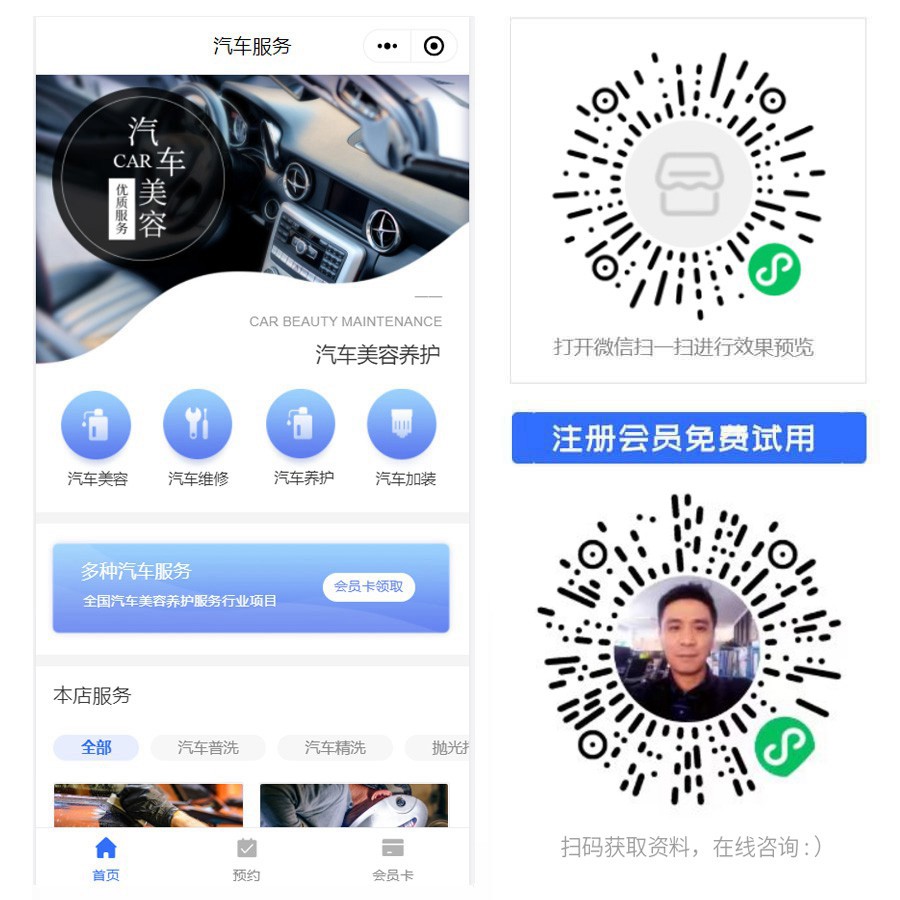 1663049349332579.jpg 汽车养护智慧门店预约会员小程序.jpg