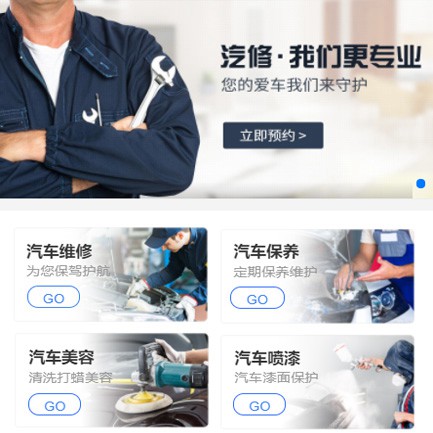 石阡汽修智慧门店预约会员小程序