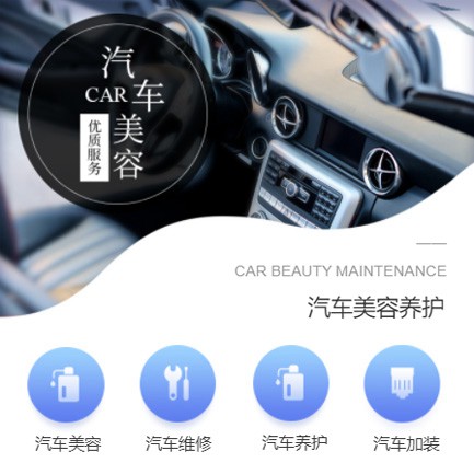 遵义市汽车养护智慧门店预约会员小程序