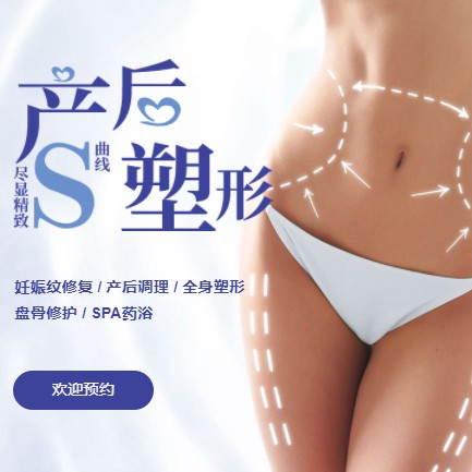 沿河产后塑形小程序