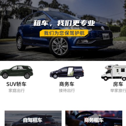 松桃县租车公司预约会员小程序