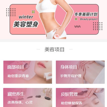 江口美容塑形小程序