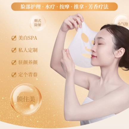 江口SPA美容护肤小程序