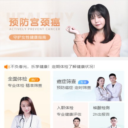 沿河体检中心小程序