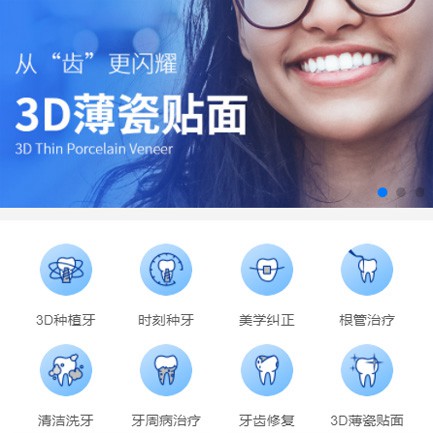 德江口腔科小程序