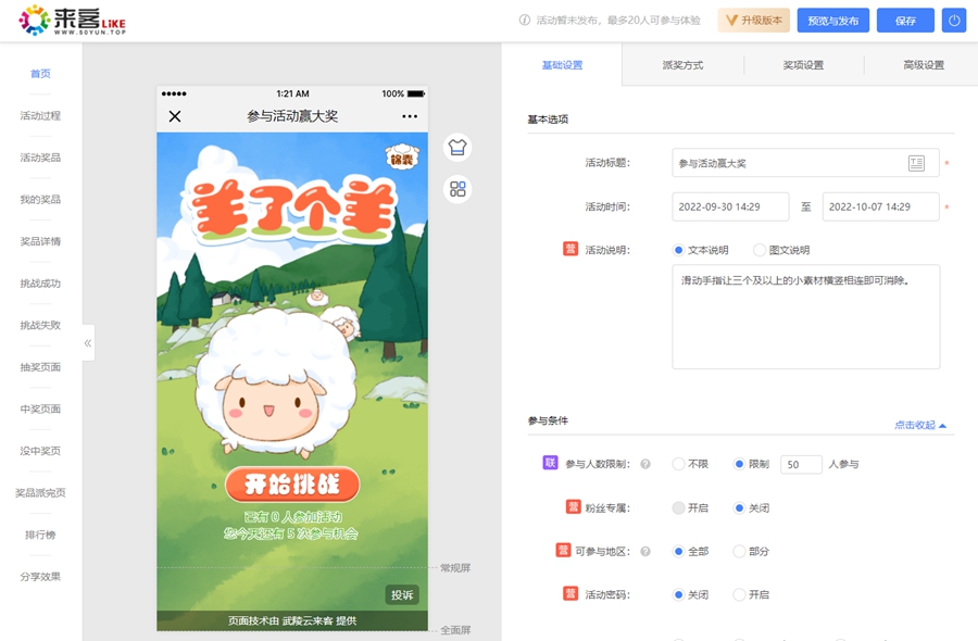 沿河羊了个羊同款游戏-来客营销活动