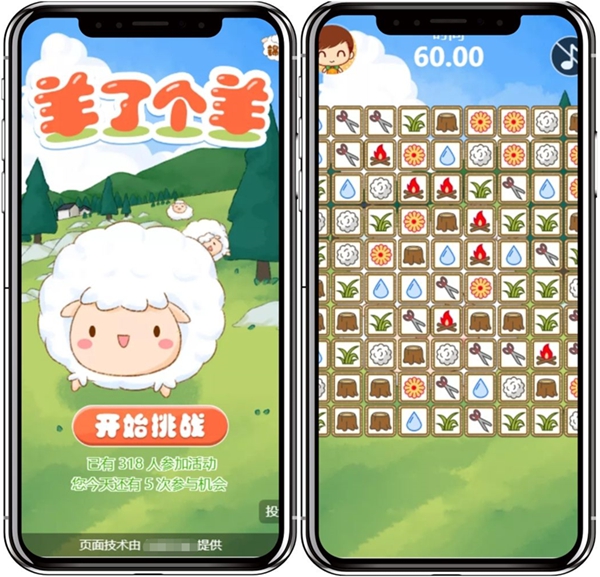 沿河羊了个羊同款游戏-来客营销活动