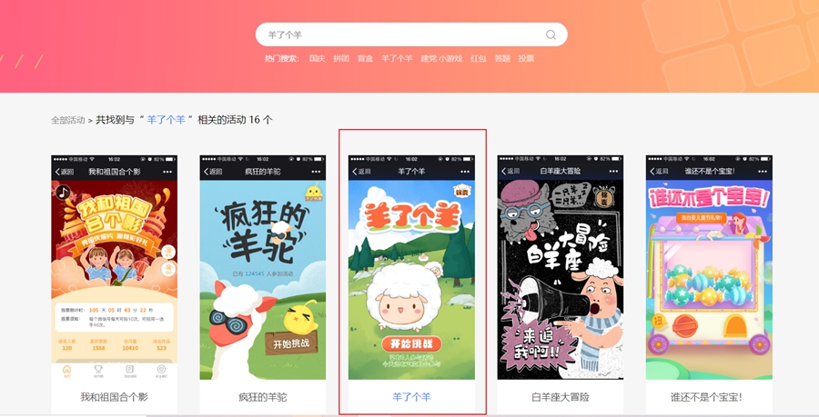 沿河羊了个羊同款游戏-来客营销活动