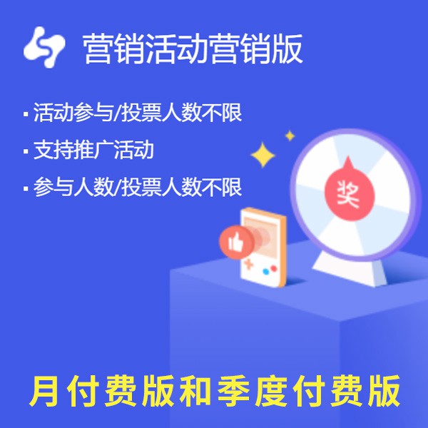 铜仁来客营销活动已上线月付费版和季度付费版