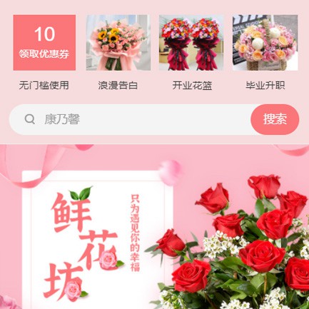 思南鲜花店小程序