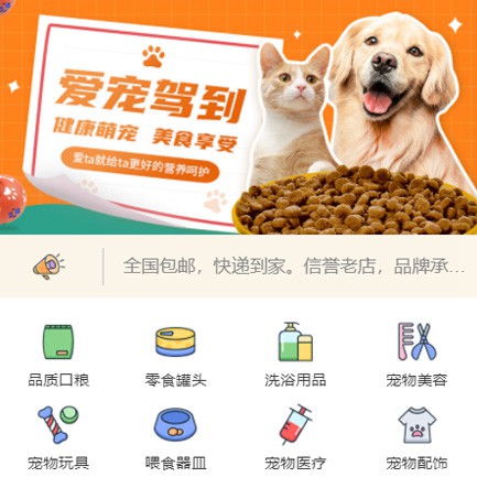 思南宠物医院小程序