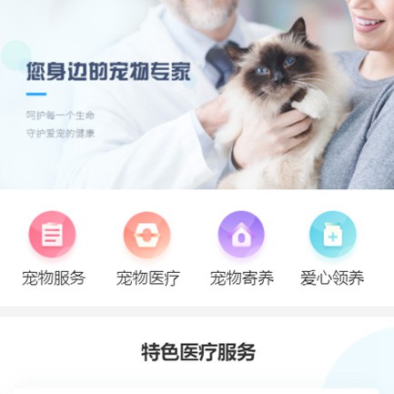 思南宠物服务小程序