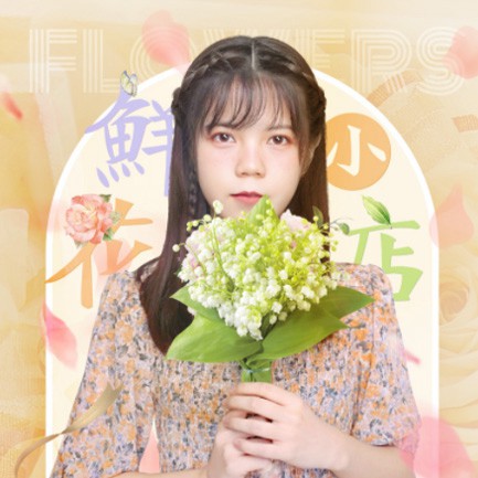 思南花店服务小程序