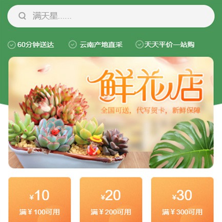 思南花店小程序