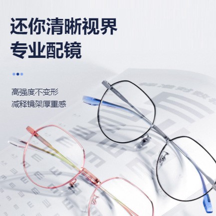 思南眼镜店小程序