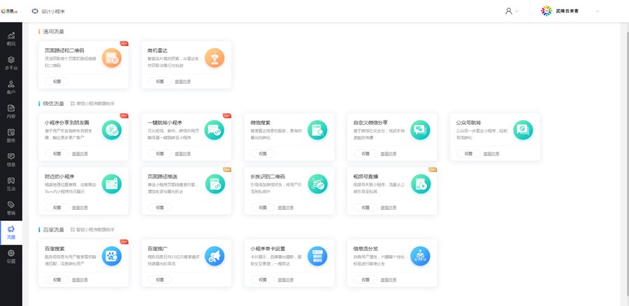 沿河婚礼服务小程序