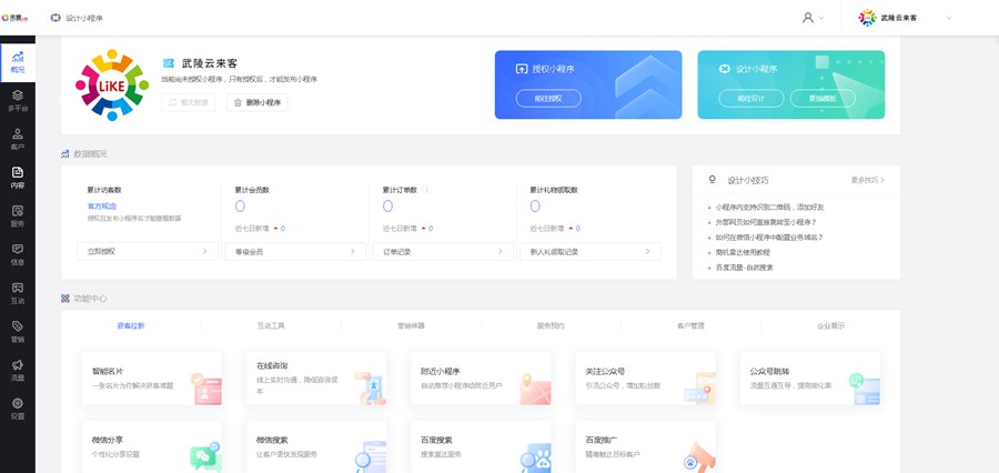 沿河婚礼服务小程序
