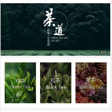 石阡县茶业小程序