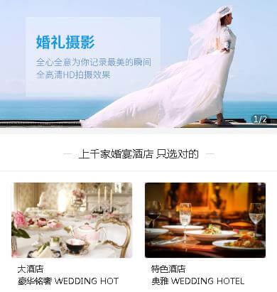 沿河婚礼服务小程序