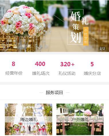 德江婚礼策划小程序