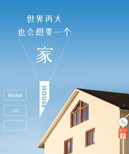 沿河房地产小程序