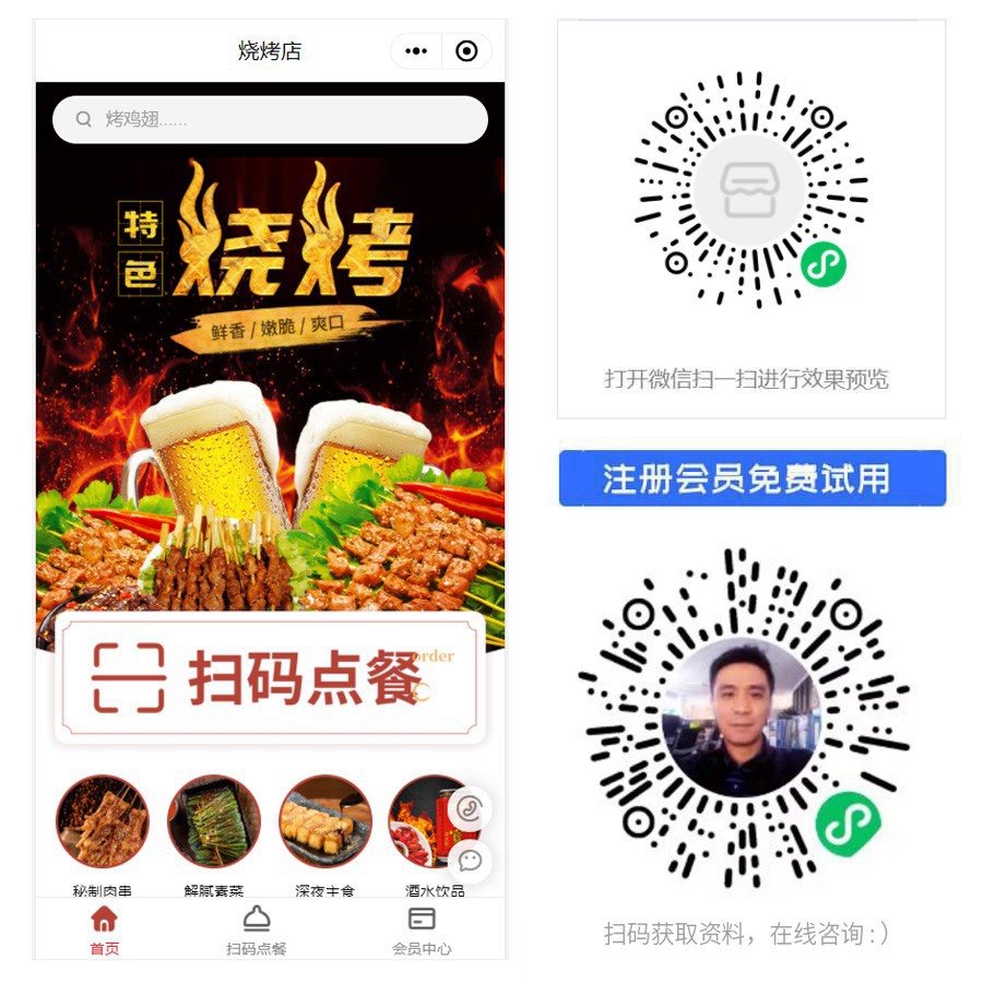 烧烤店外卖小程序.jpg