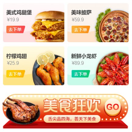 江口美食外卖小程序