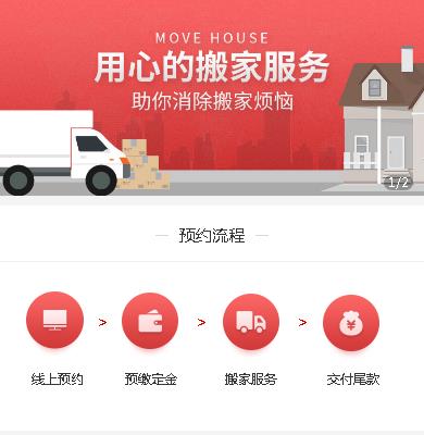 石阡搬家小程序