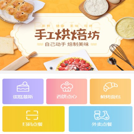 江口蛋糕店外卖小程序