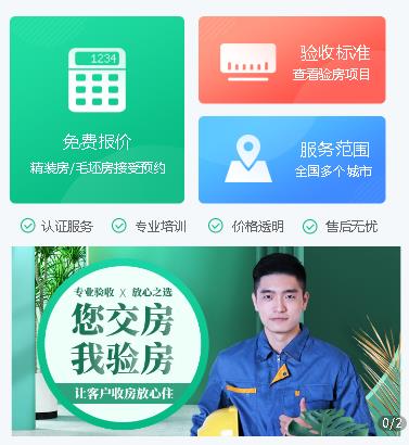 遵义市验房小程序