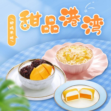 沿河甜品外卖小程序