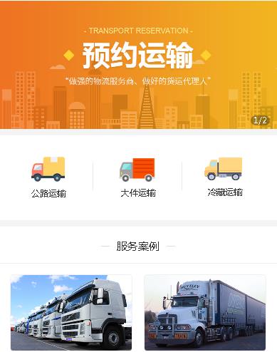 碧江运输服务小程序