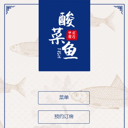 沿河餐饮预订小程序