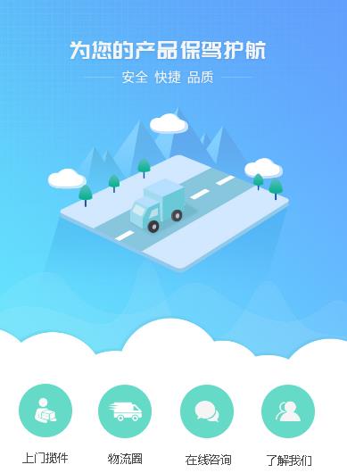 碧江运输小程序