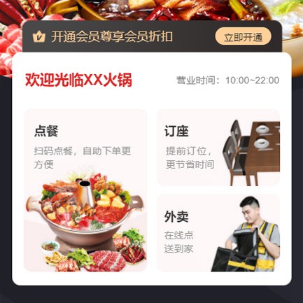印江火锅店外卖小程序