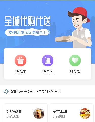 石阡县跑腿服务小程序