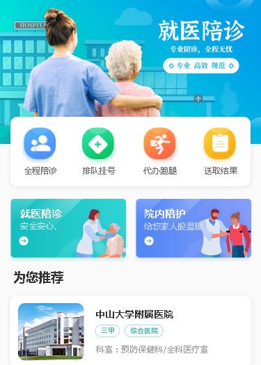 印江就医预约小程序