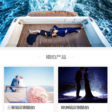 沿河婚纱摄影预约小程序